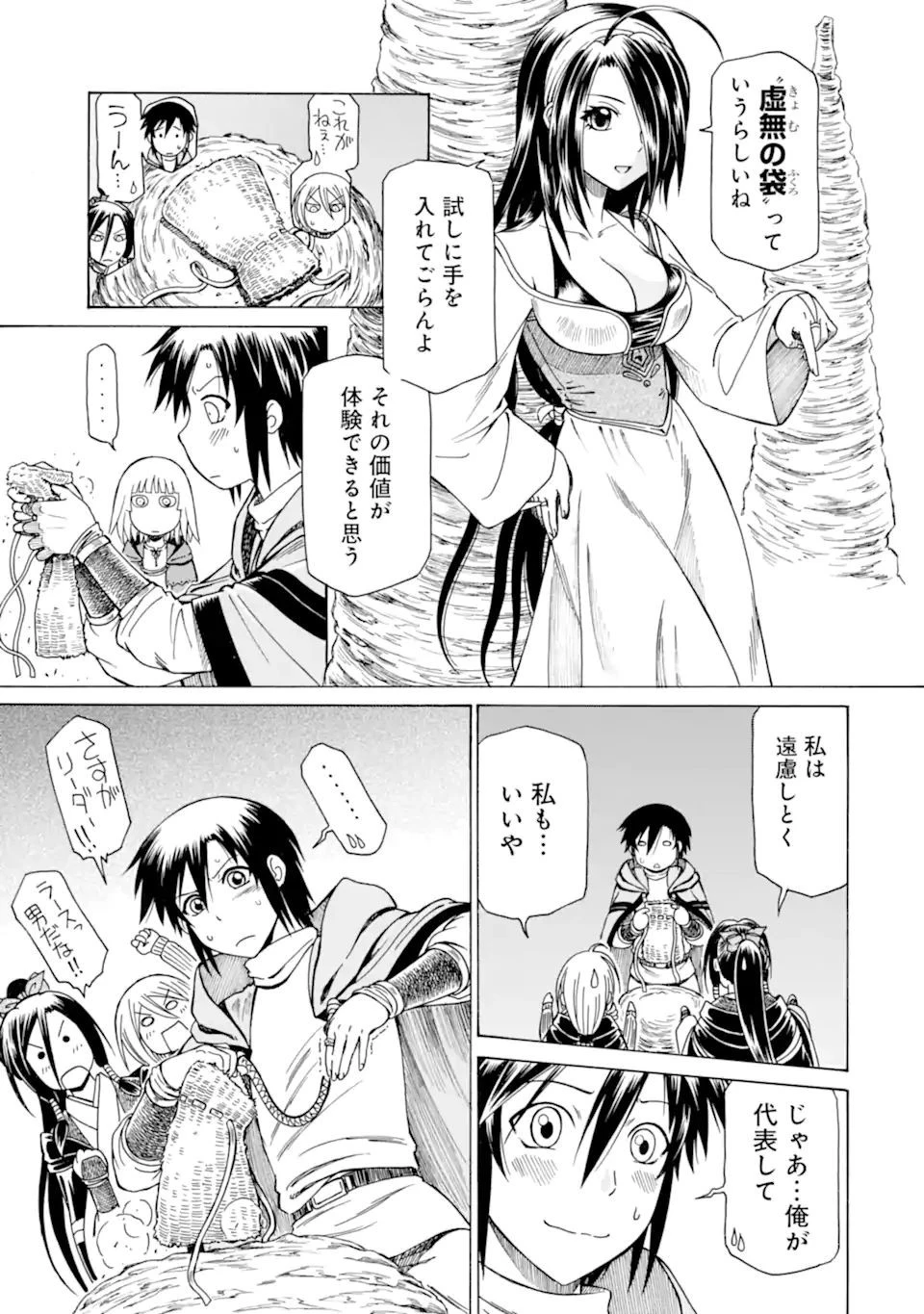 底辺戦士、チート魔導師に転職する！ 第24.1話 - 11