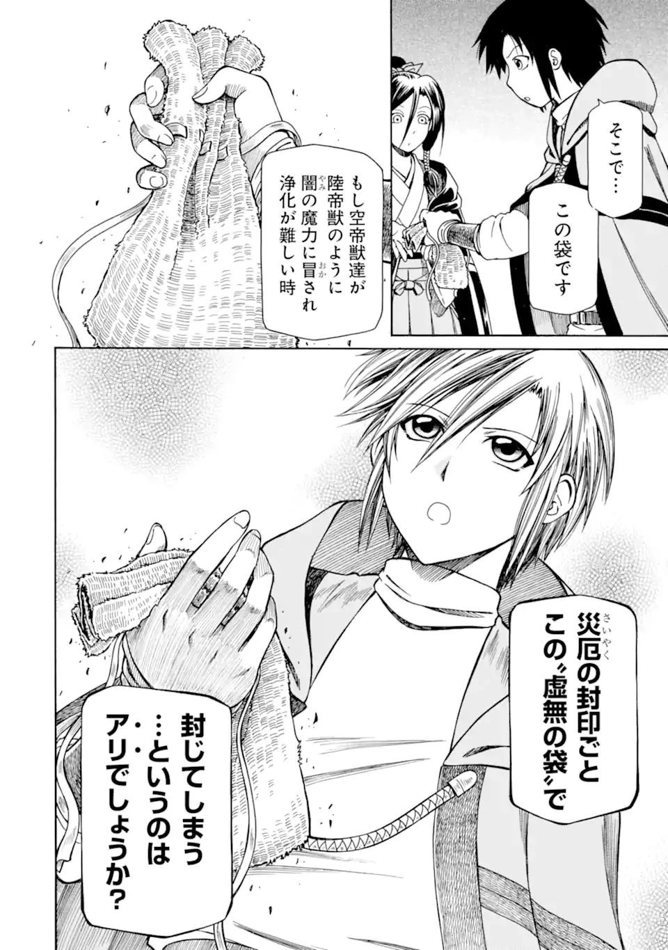 底辺戦士、チート魔導師に転職する！ 第24.1話 - 14