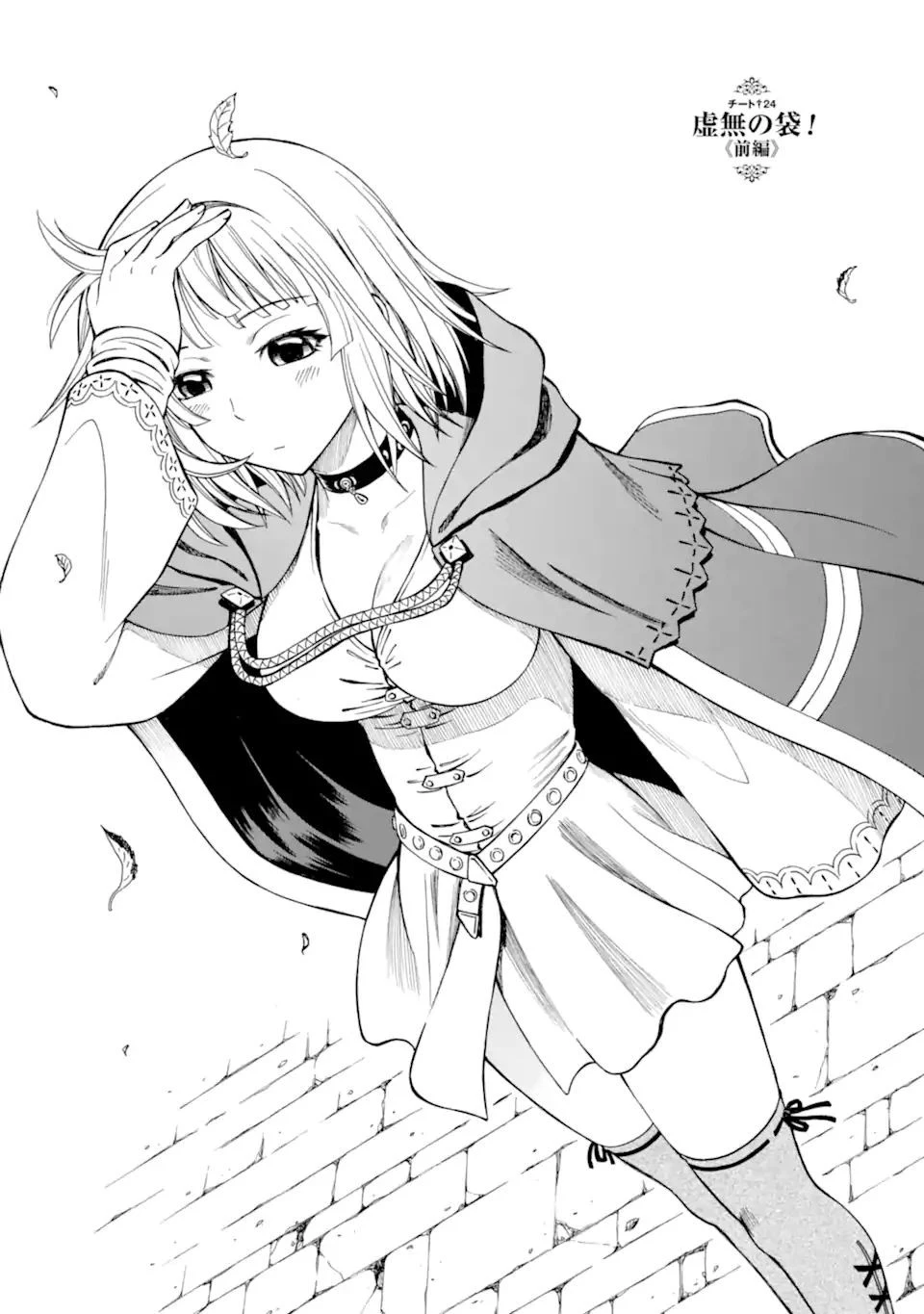 底辺戦士、チート魔導師に転職する！ 第24.2話 - 1