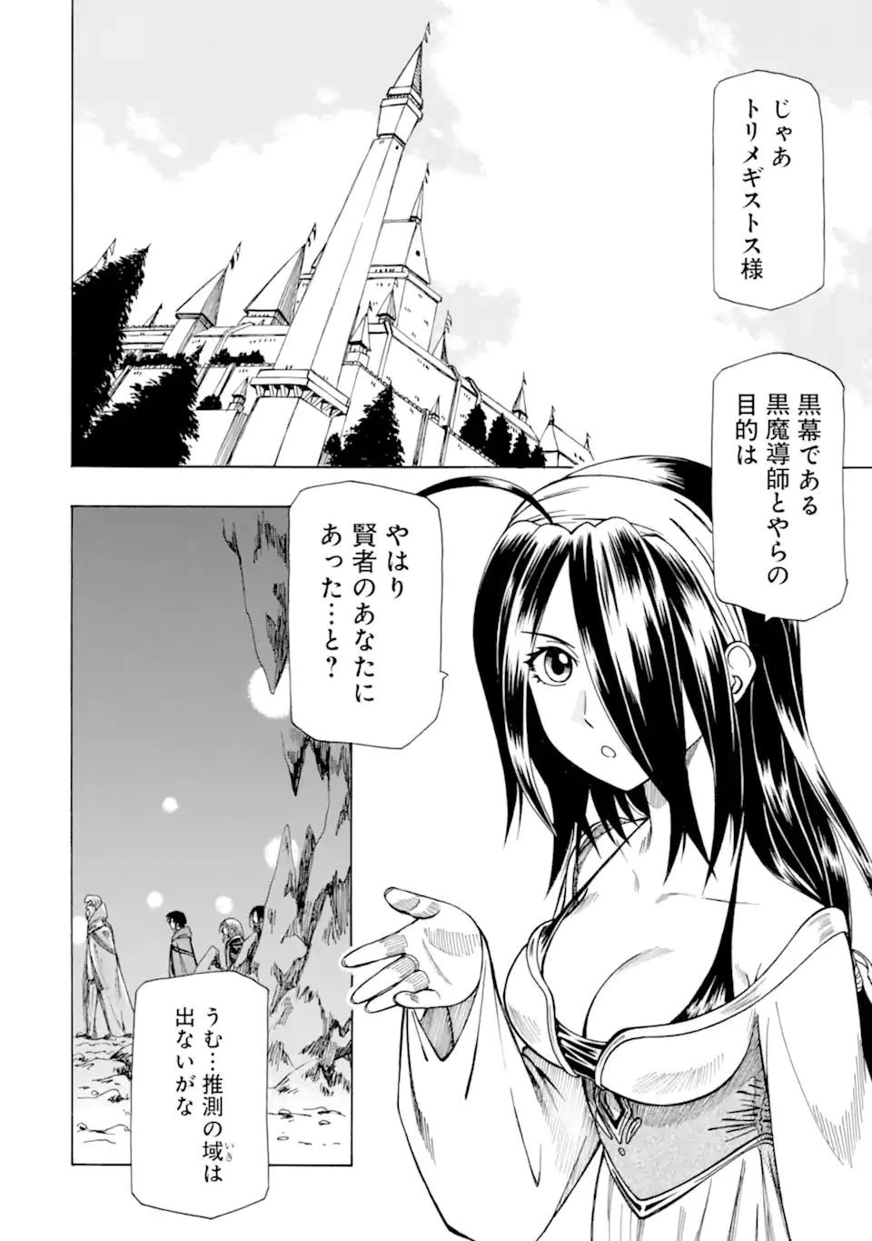 底辺戦士、チート魔導師に転職する！ 第24.2話 - 2