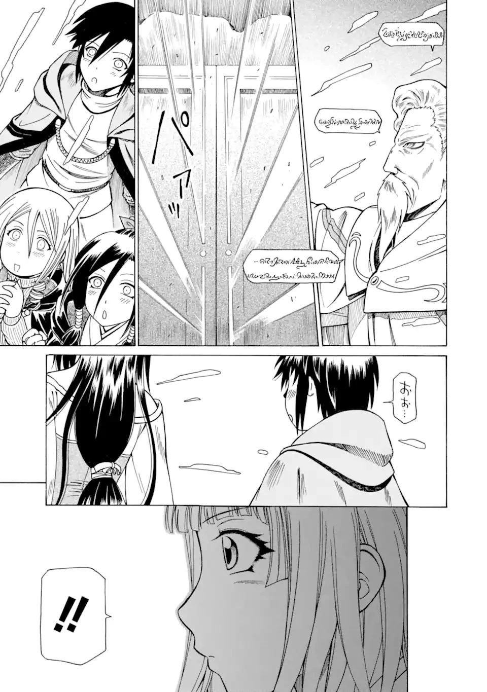 底辺戦士、チート魔導師に転職する！ 第24.2話 - 7