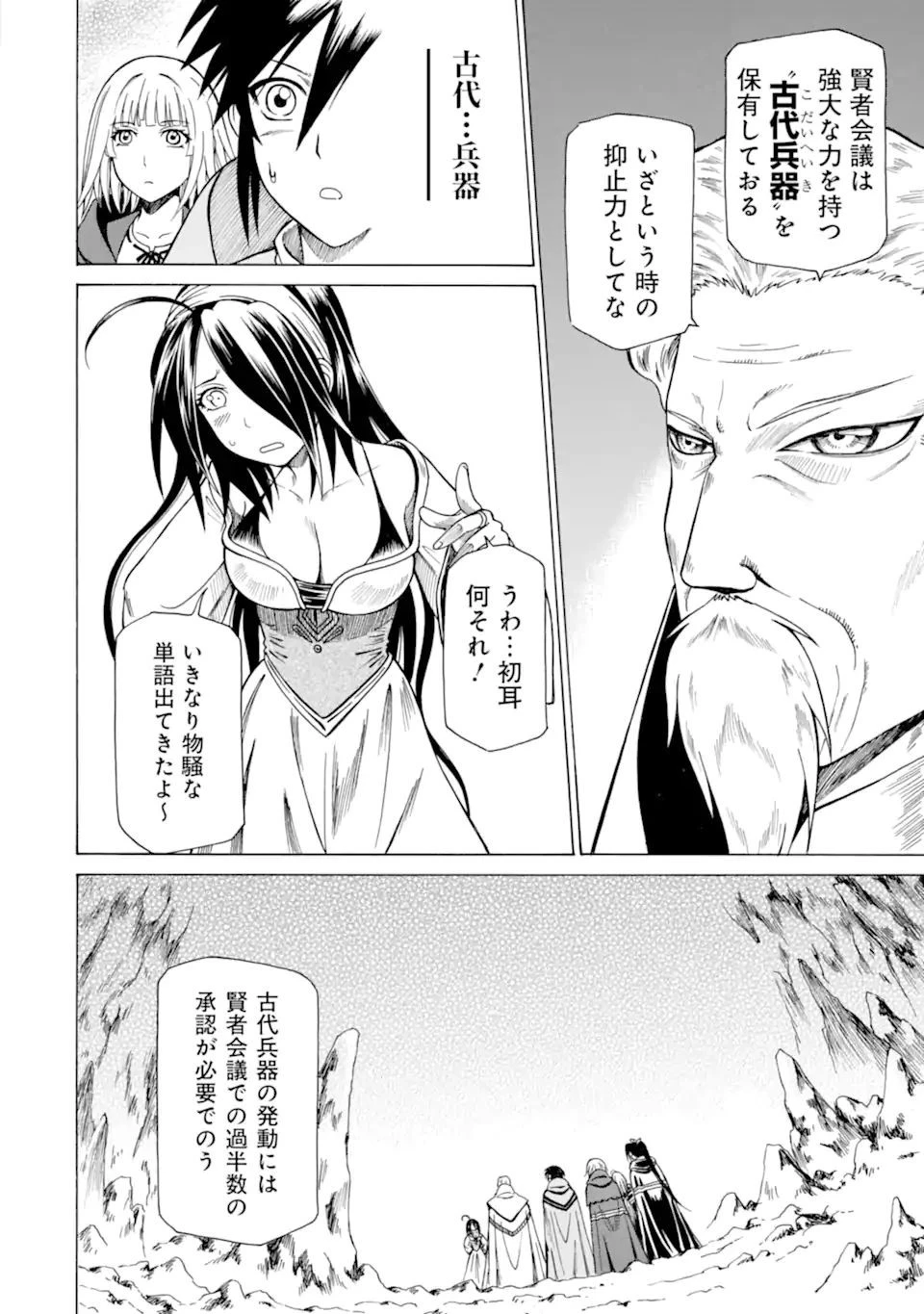 底辺戦士、チート魔導師に転職する！ 第24.3話 - 4