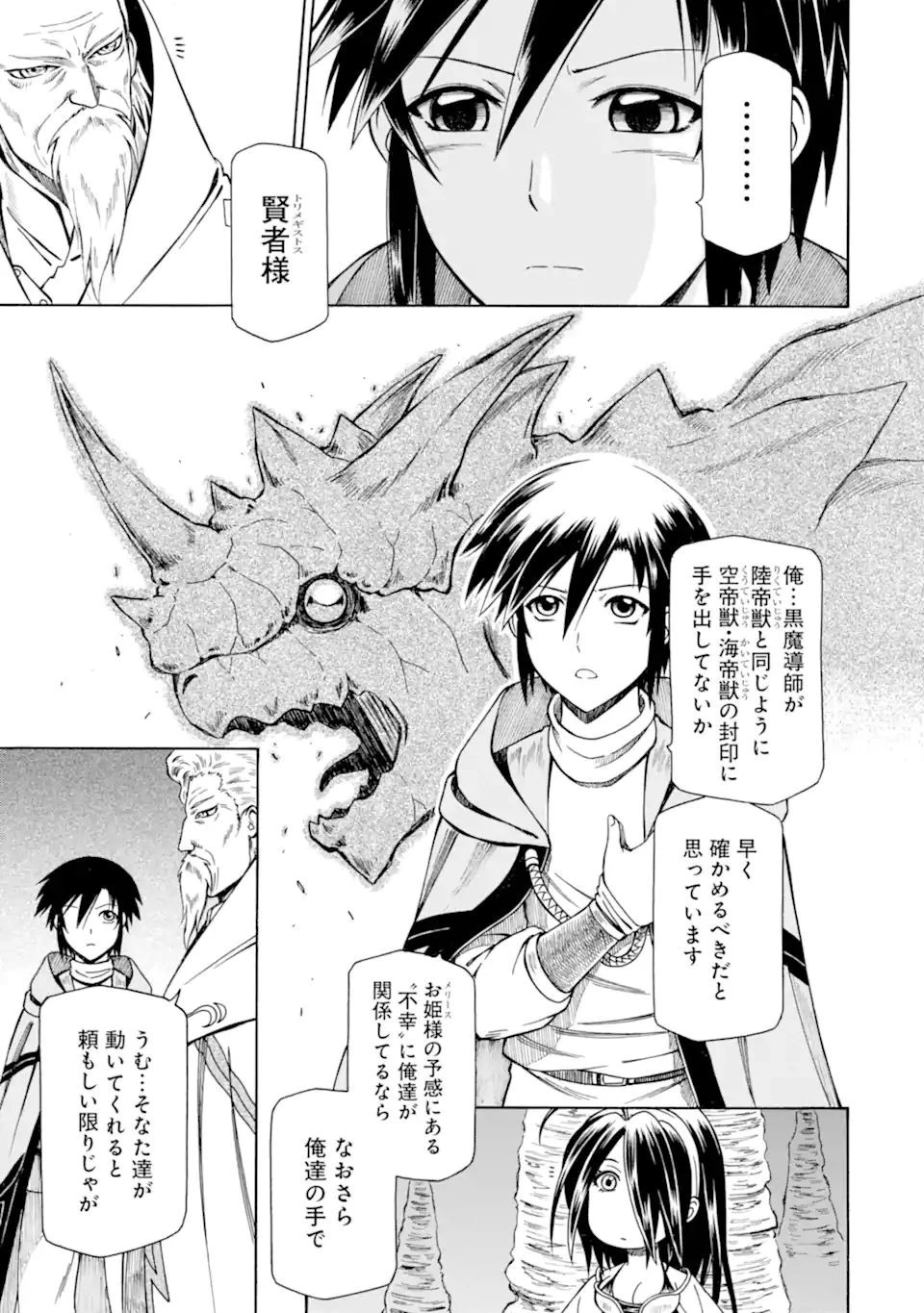 底辺戦士、チート魔導師に転職する！ 第24.3話 - 13