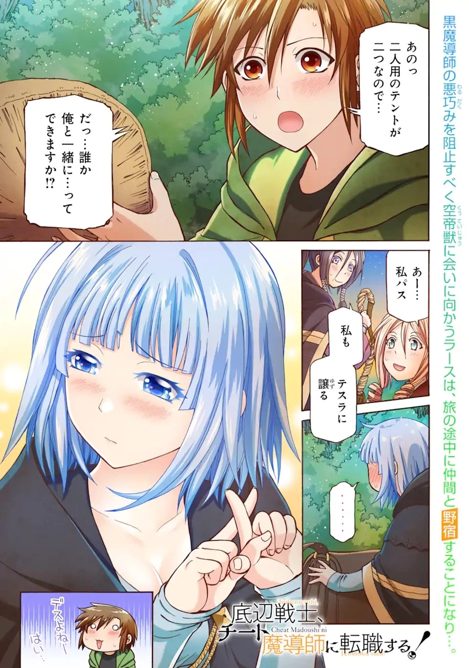 底辺戦士、チート魔導師に転職する！ 第25.1話 - 1