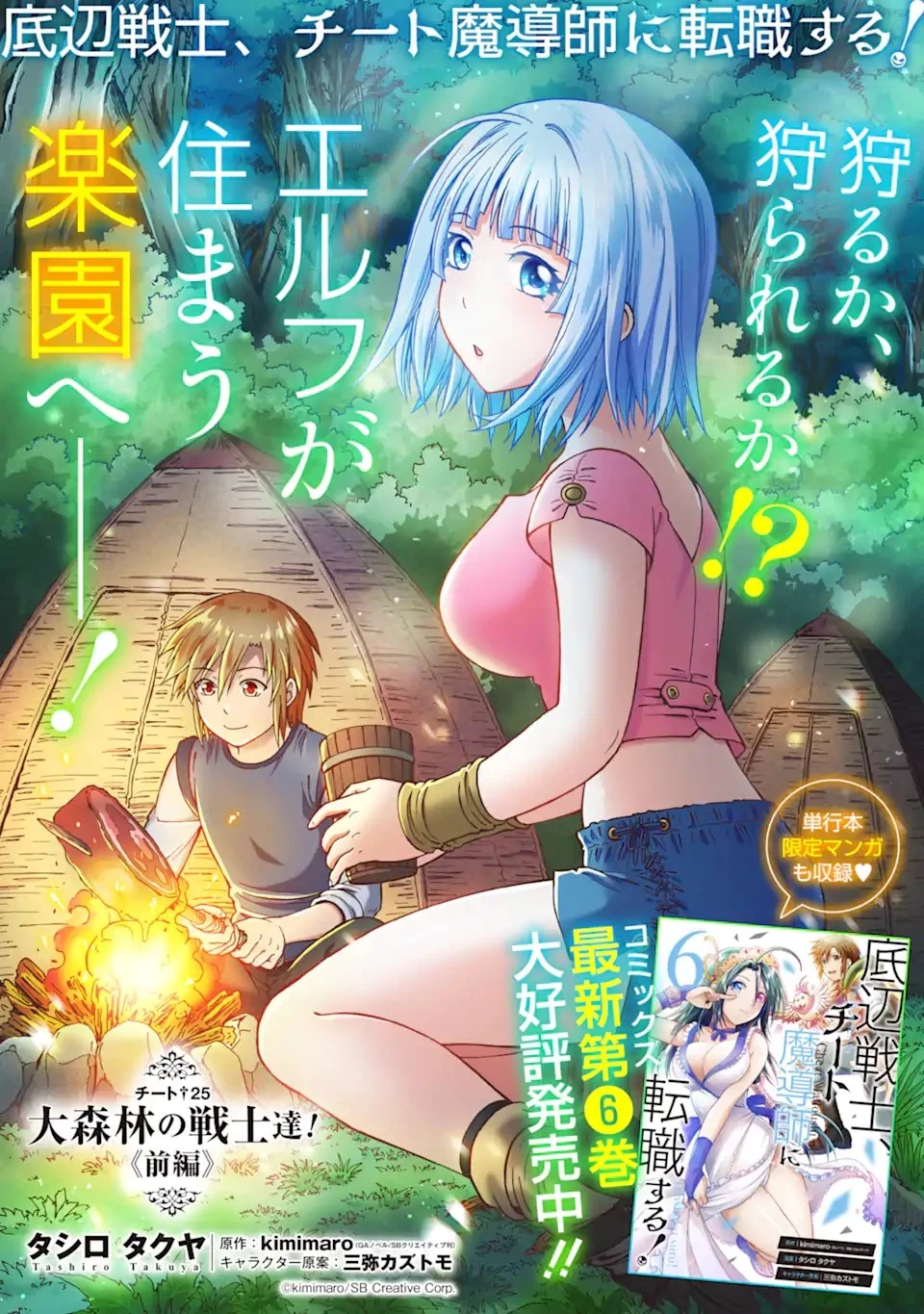 底辺戦士、チート魔導師に転職する！ 第25.2話 - 2