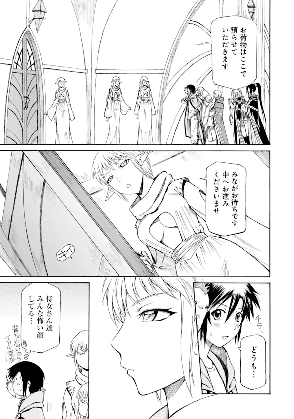 底辺戦士、チート魔導師に転職する！ 第26.1話 - 3