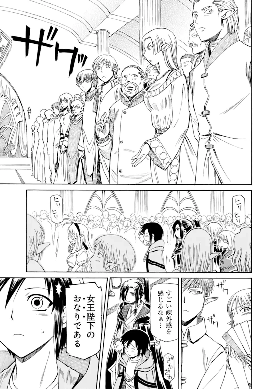 底辺戦士、チート魔導師に転職する！ 第26.2話 - 5