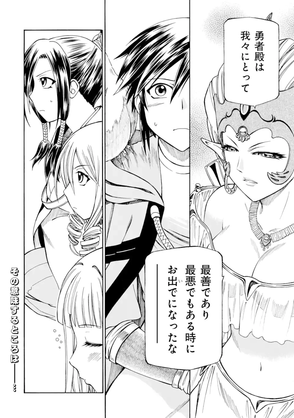 底辺戦士、チート魔導師に転職する！ 第26.2話 - 12