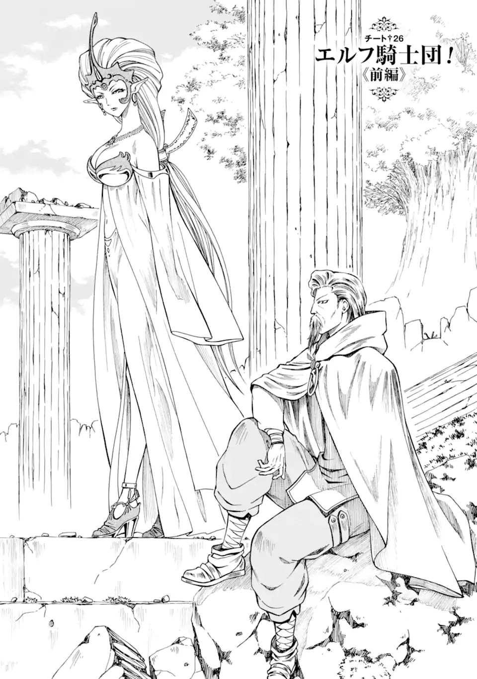 底辺戦士、チート魔導師に転職する！ 第26.4話 - 1