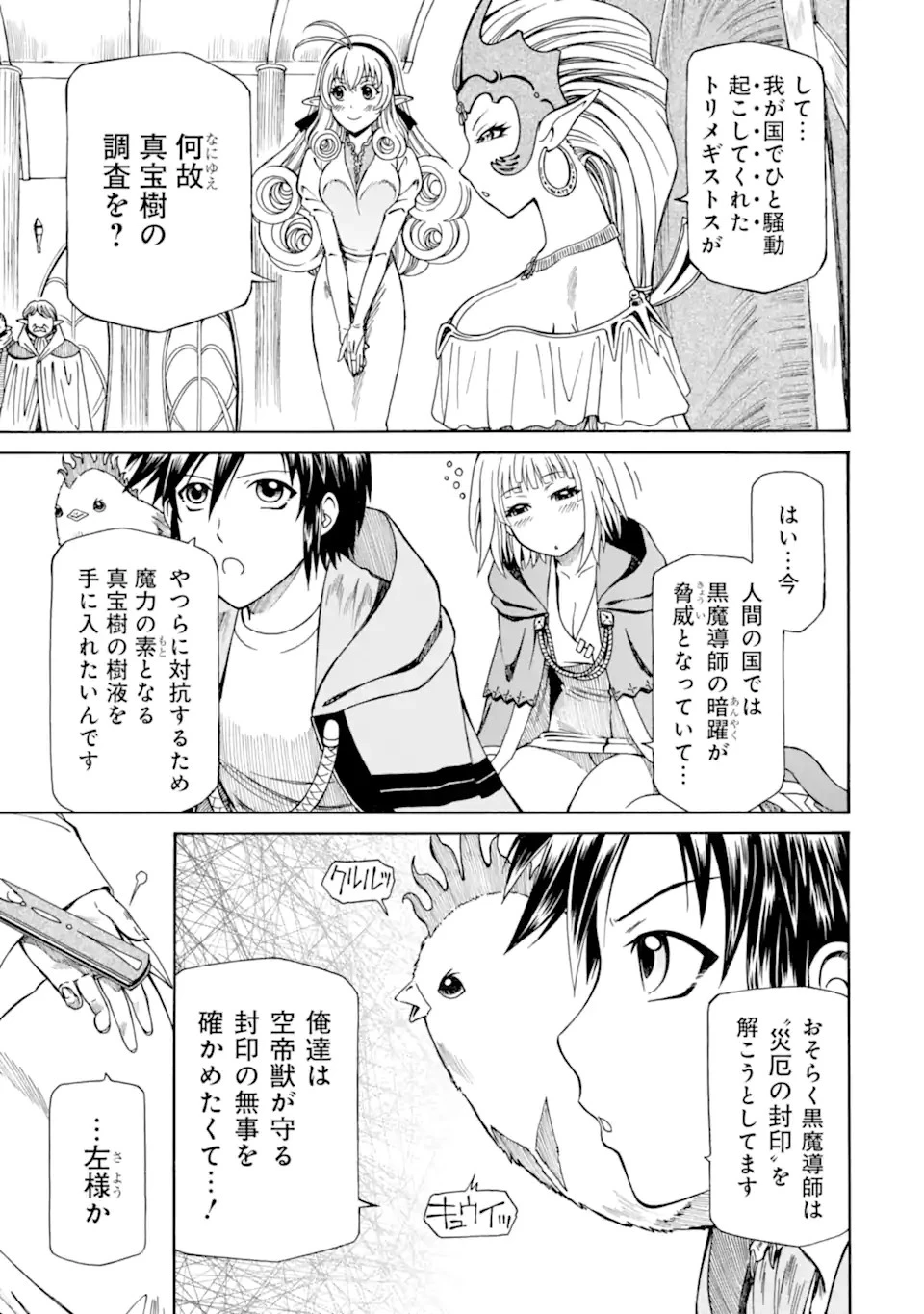 底辺戦士、チート魔導師に転職する！ 第26.4話 - 11