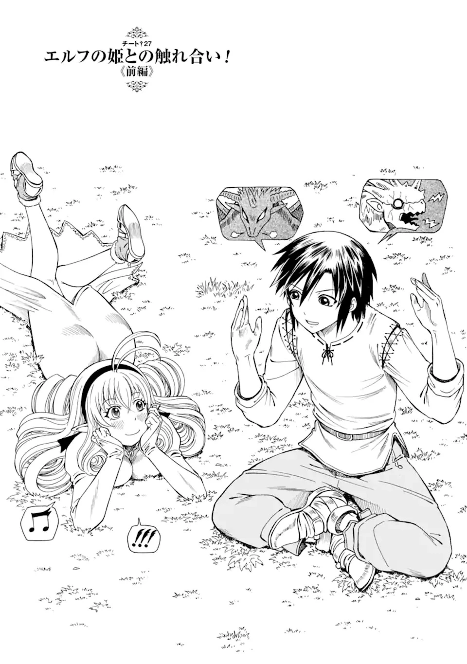 底辺戦士、チート魔導師に転職する！ 第27.1話 - 1