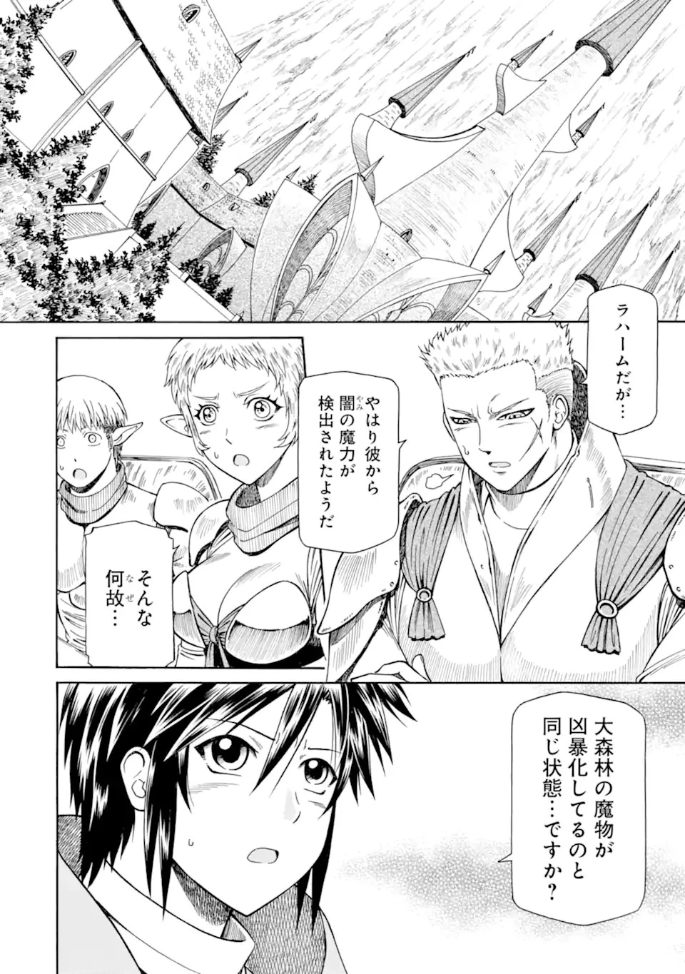 底辺戦士、チート魔導師に転職する！ 第27.1話 - 2