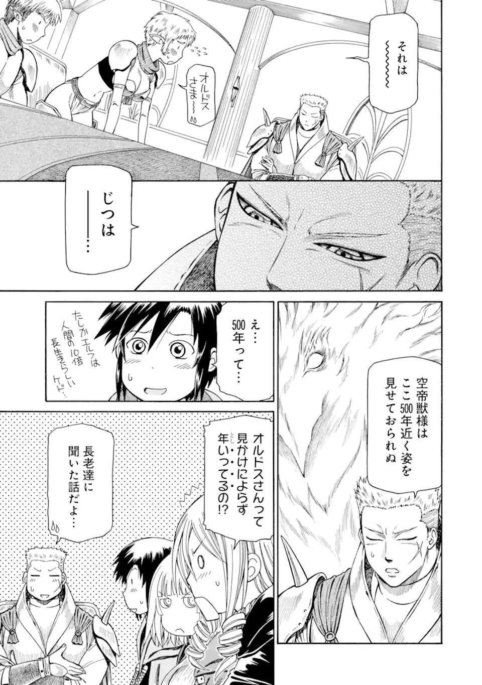 底辺戦士、チート魔導師に転職する！ 第27.1話 - 5