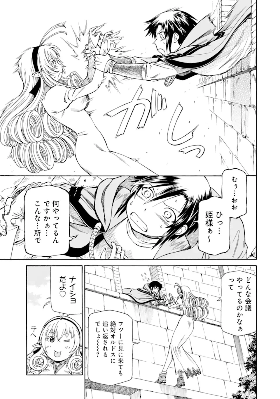 底辺戦士、チート魔導師に転職する！ 第27.1話 - 11