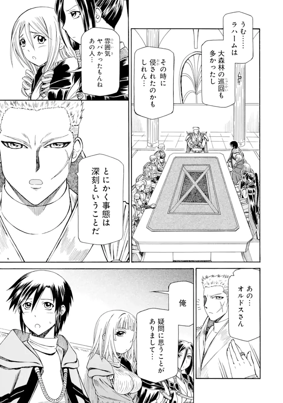 底辺戦士、チート魔導師に転職する！ 第27.2話 - 3