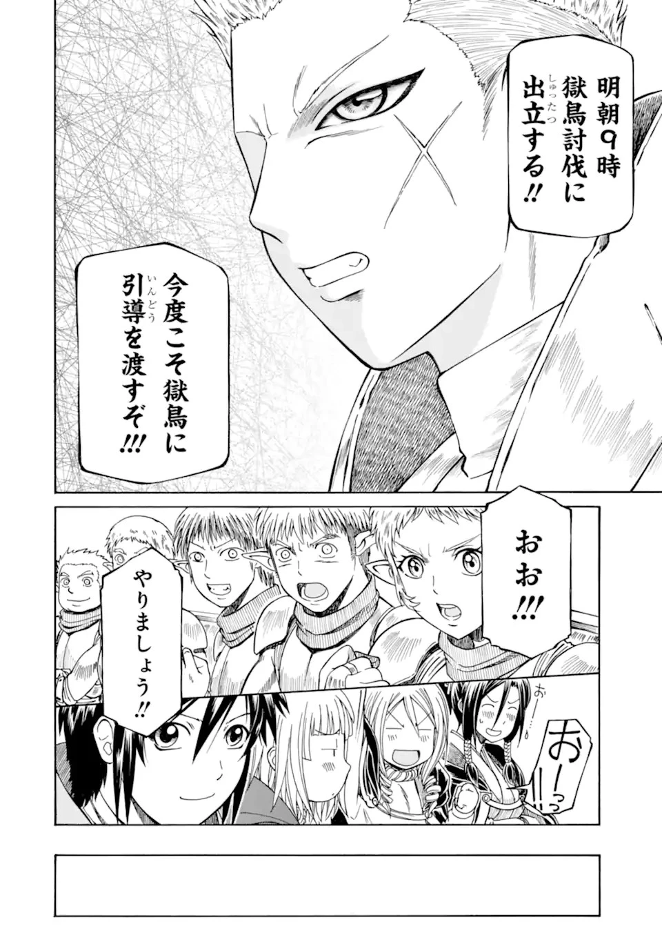 底辺戦士、チート魔導師に転職する！ 第27.2話 - 8