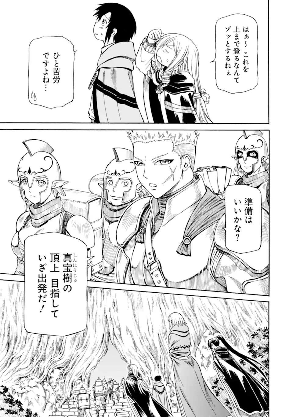 底辺戦士、チート魔導師に転職する！ 第28.3話 - 3