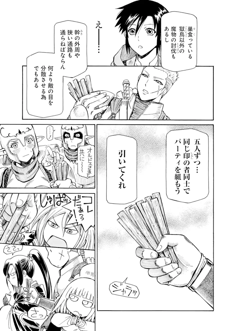 底辺戦士、チート魔導師に転職する！ 第28.3話 - 5