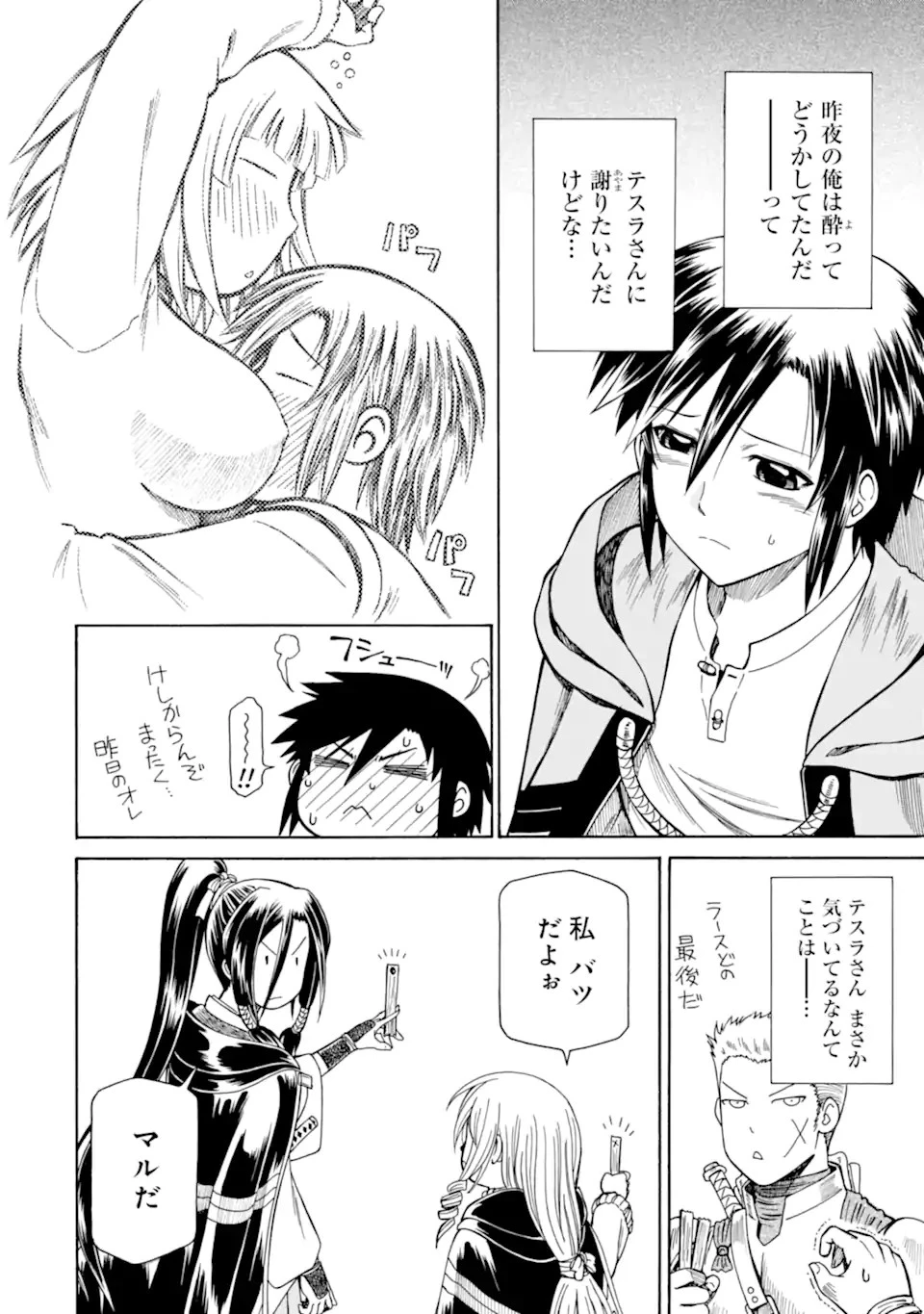 底辺戦士、チート魔導師に転職する！ 第28.3話 - 6