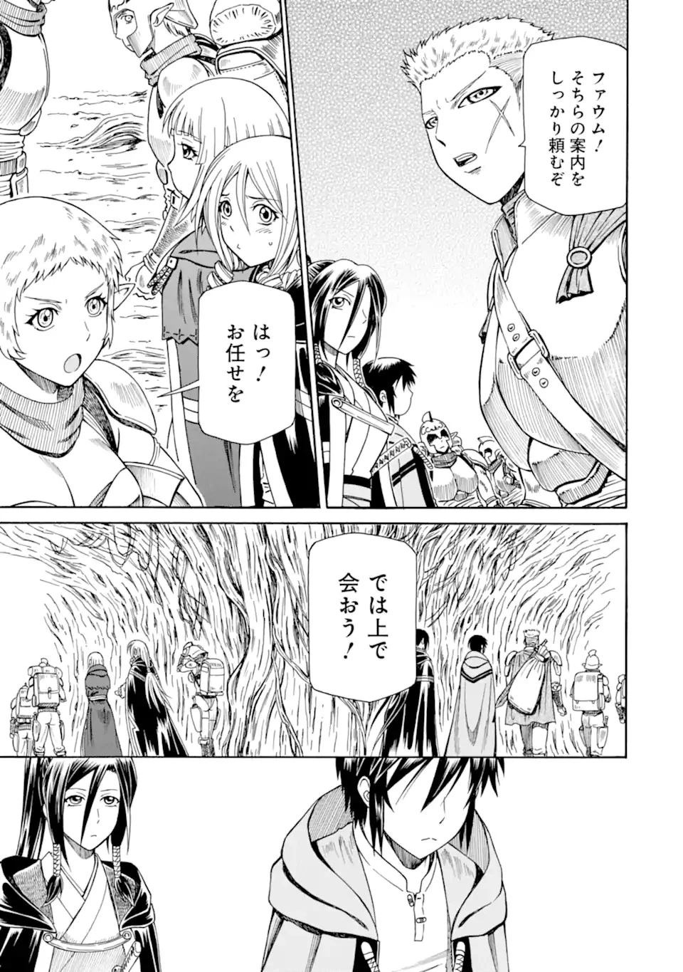 底辺戦士、チート魔導師に転職する！ 第28.3話 - 9