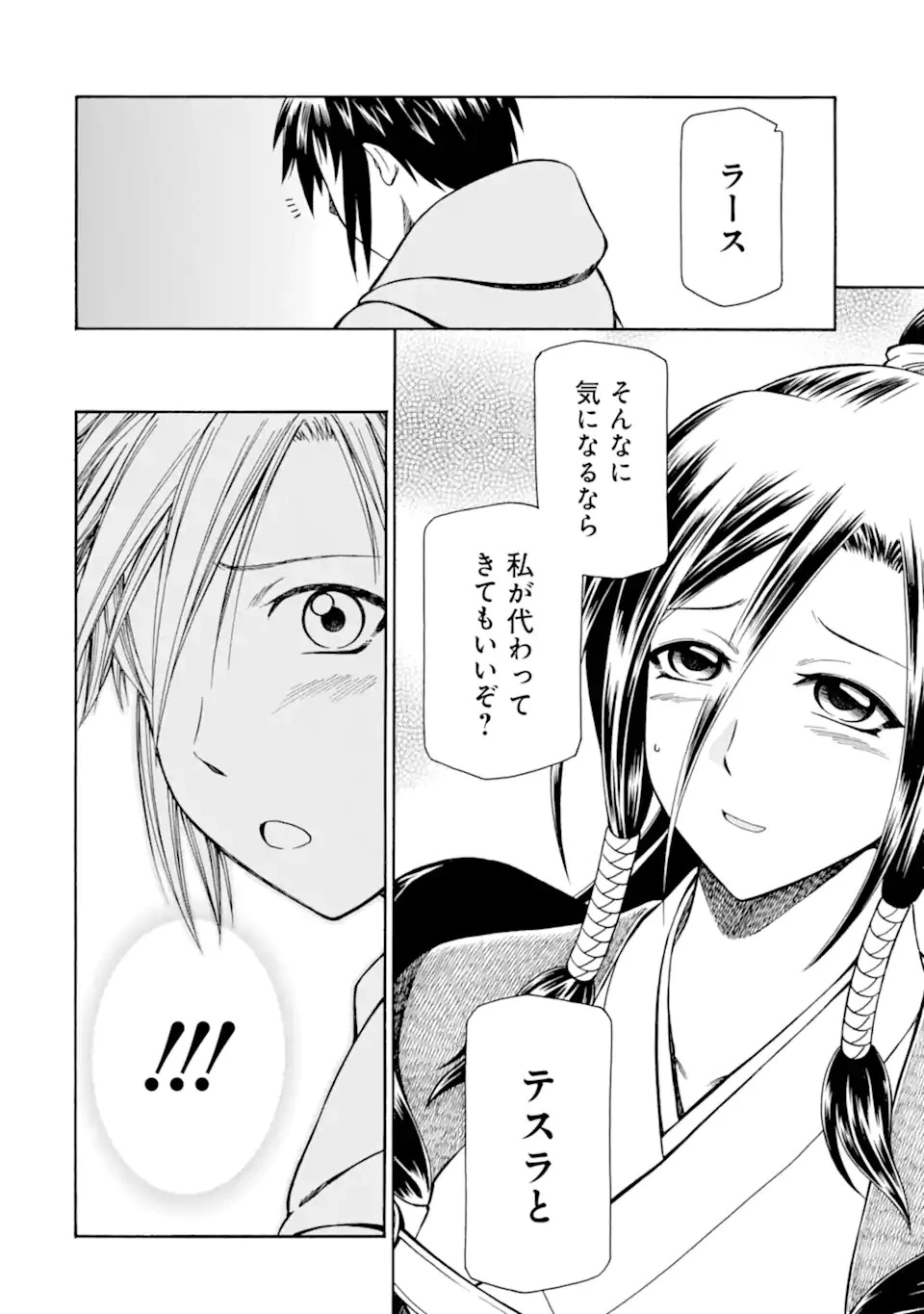 底辺戦士、チート魔導師に転職する！ 第28.3話 - 10