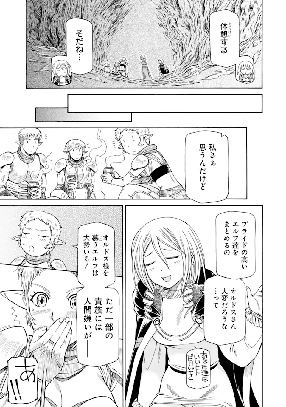 底辺戦士、チート魔導師に転職する！ 第29.1話 - 7