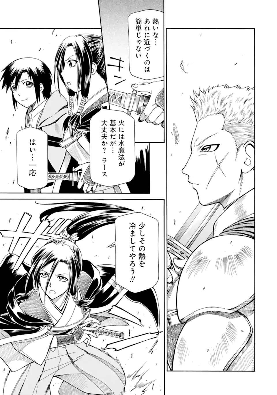 底辺戦士、チート魔導師に転職する！ 第29.2話 - 13