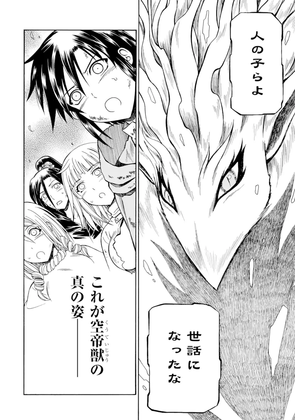 底辺戦士、チート魔導師に転職する！ 第32.2話 - 2