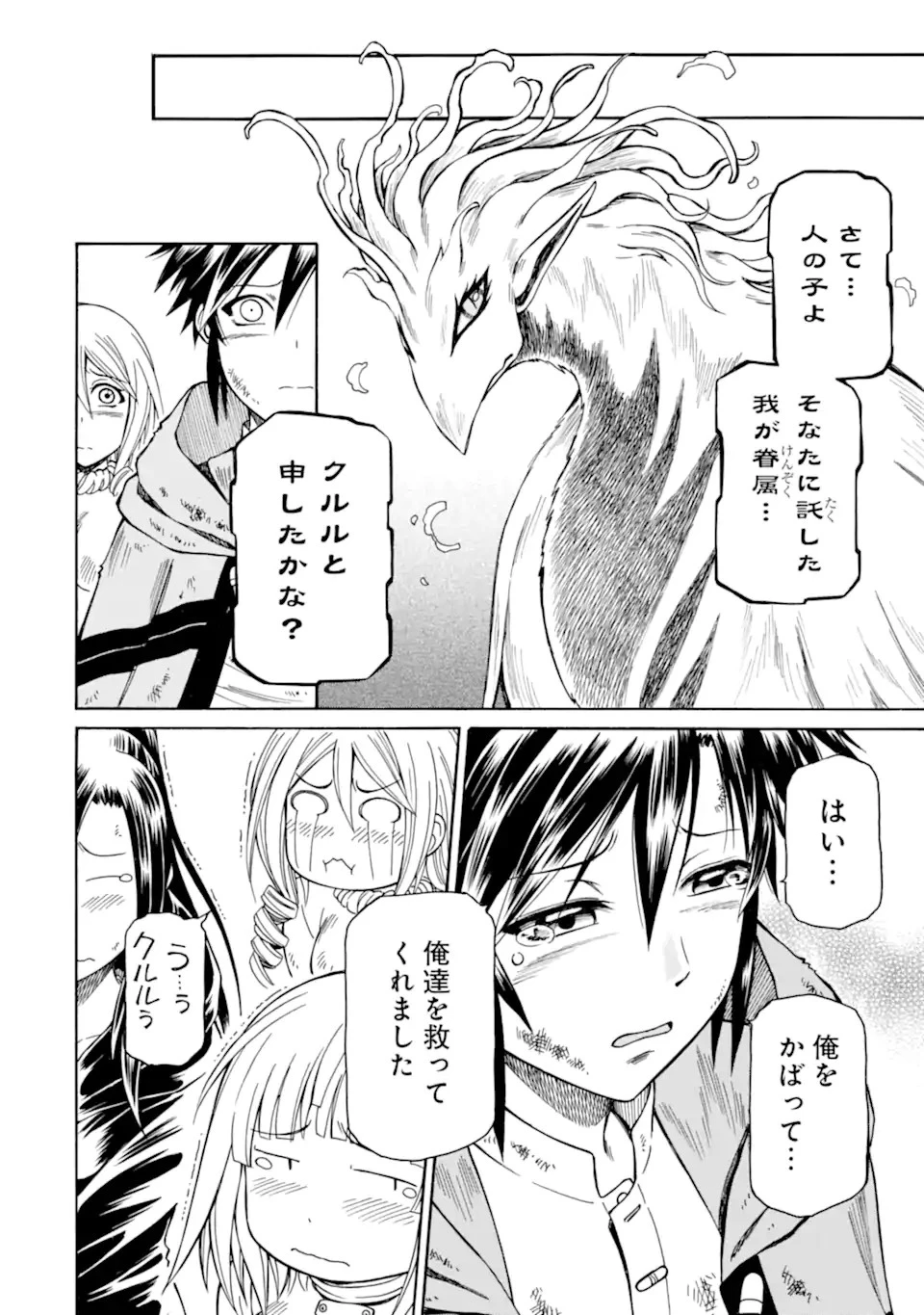 底辺戦士、チート魔導師に転職する！ 第32.2話 - 6