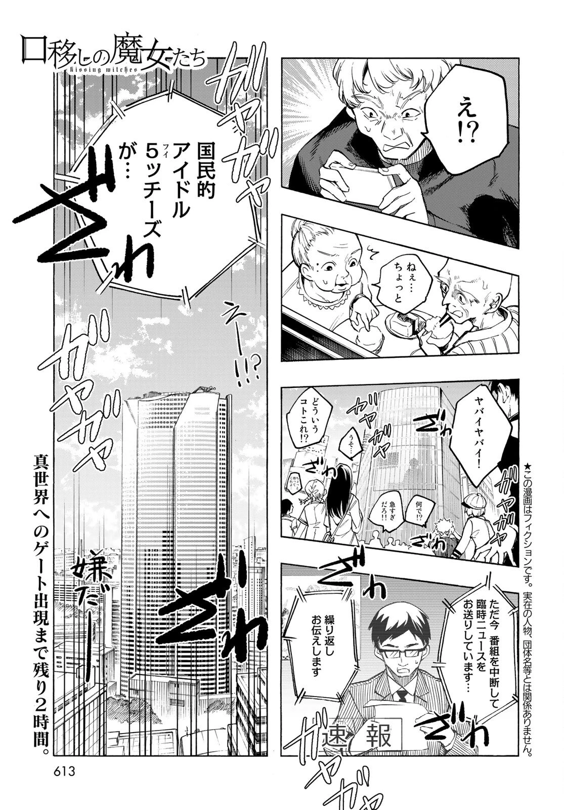 口移しの魔女たち 第13話 - 1