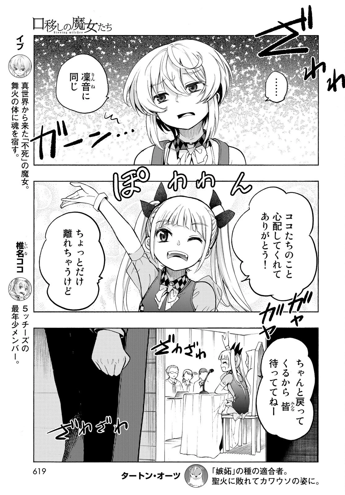 口移しの魔女たち 第13話 - 7