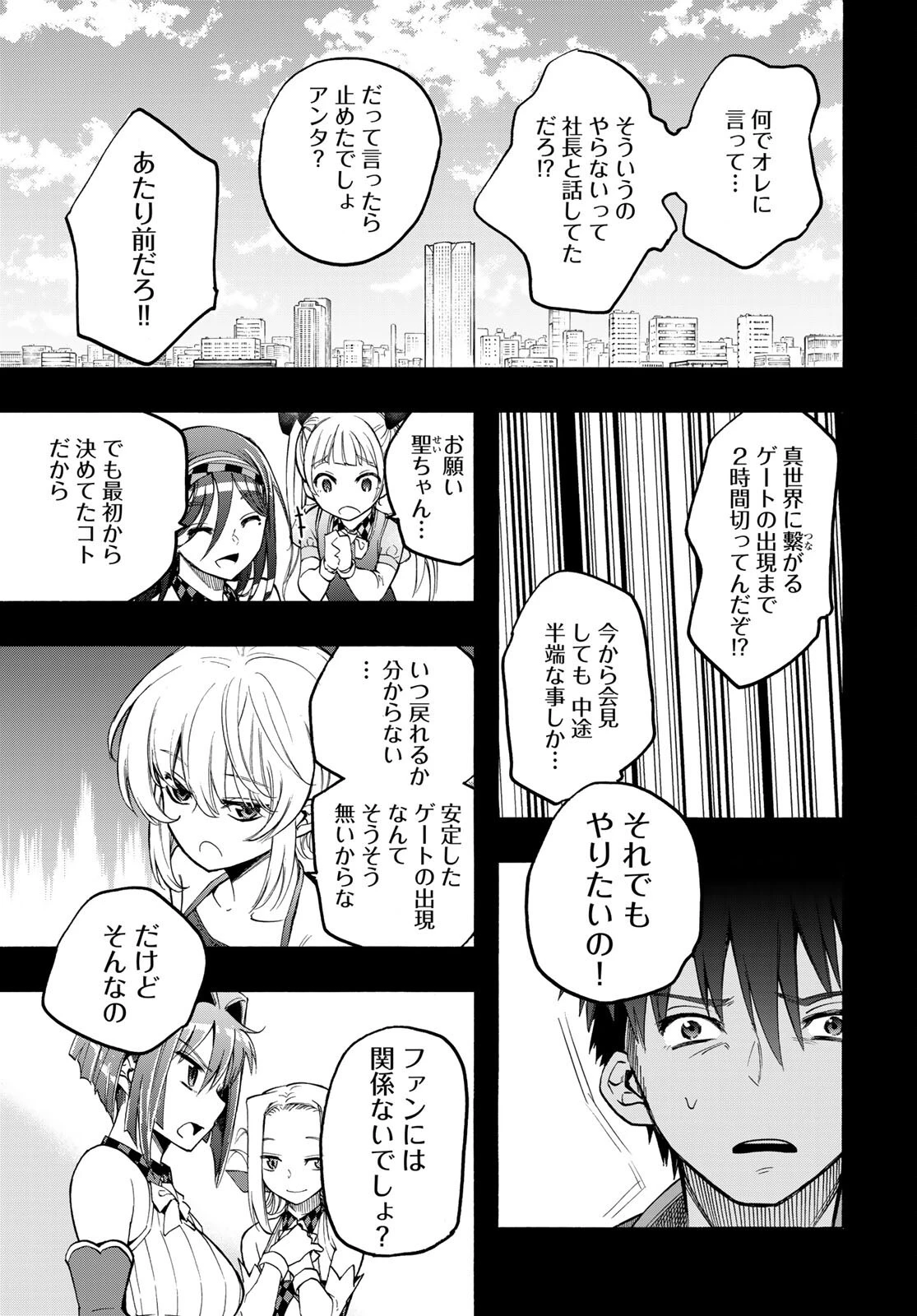 口移しの魔女たち 第13話 - 9