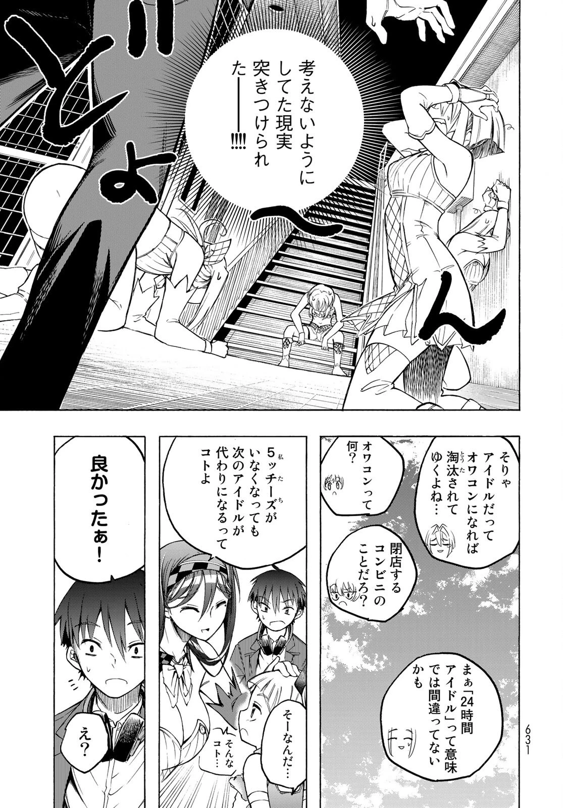 口移しの魔女たち 第13話 - 19