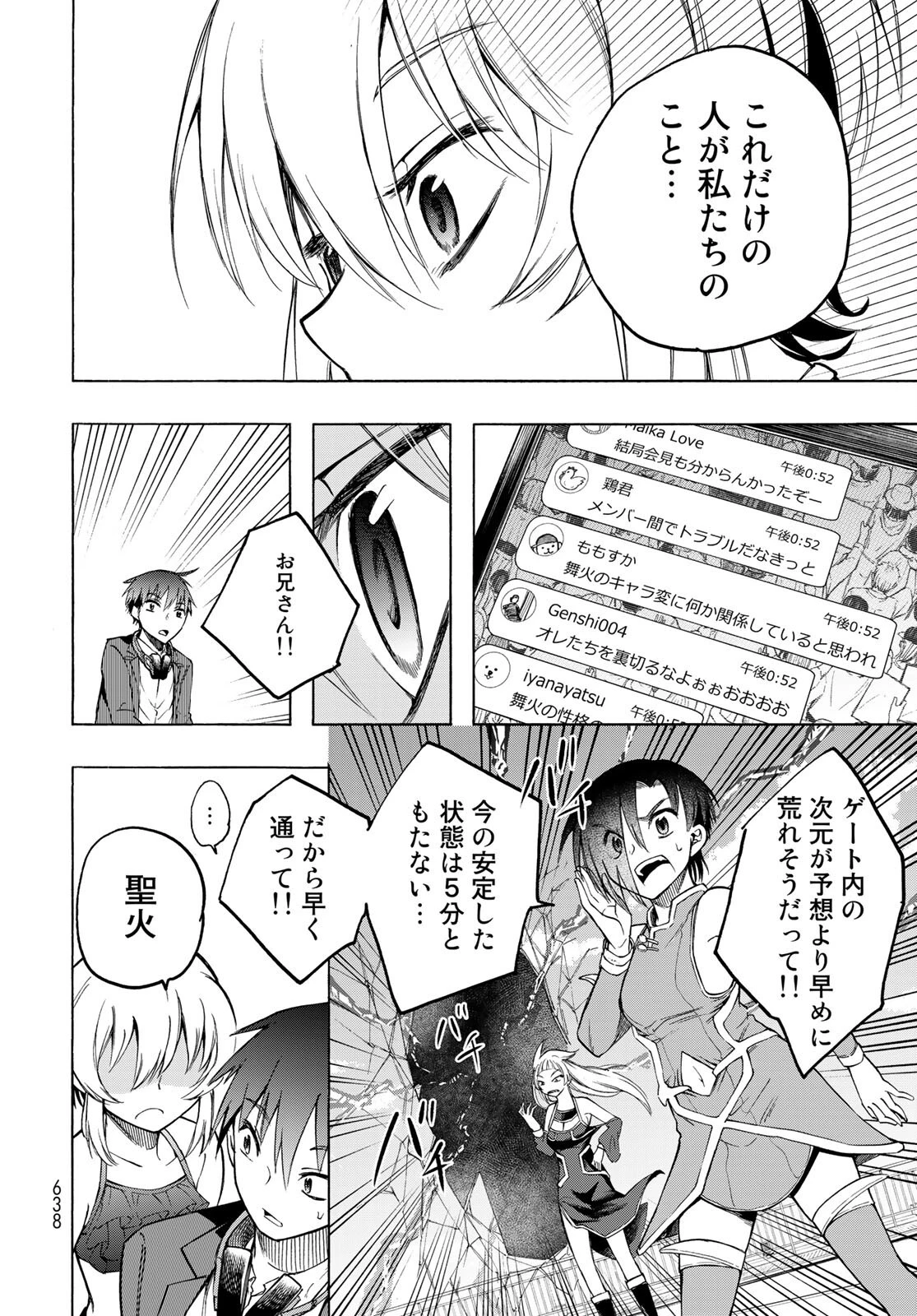 口移しの魔女たち 第13話 - 26