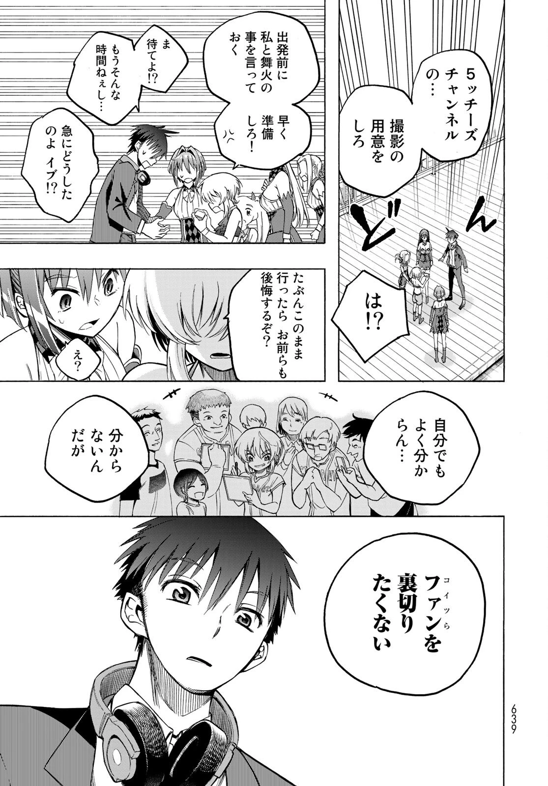 口移しの魔女たち 第13話 - 27