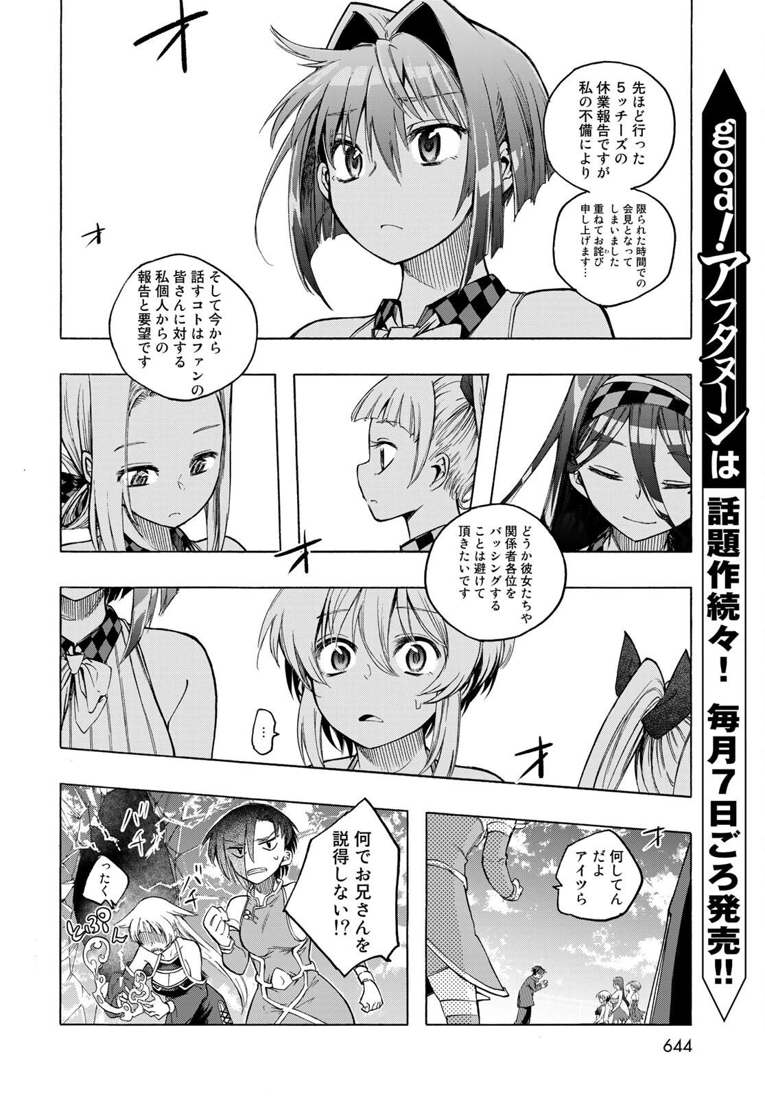 口移しの魔女たち 第13話 - 32