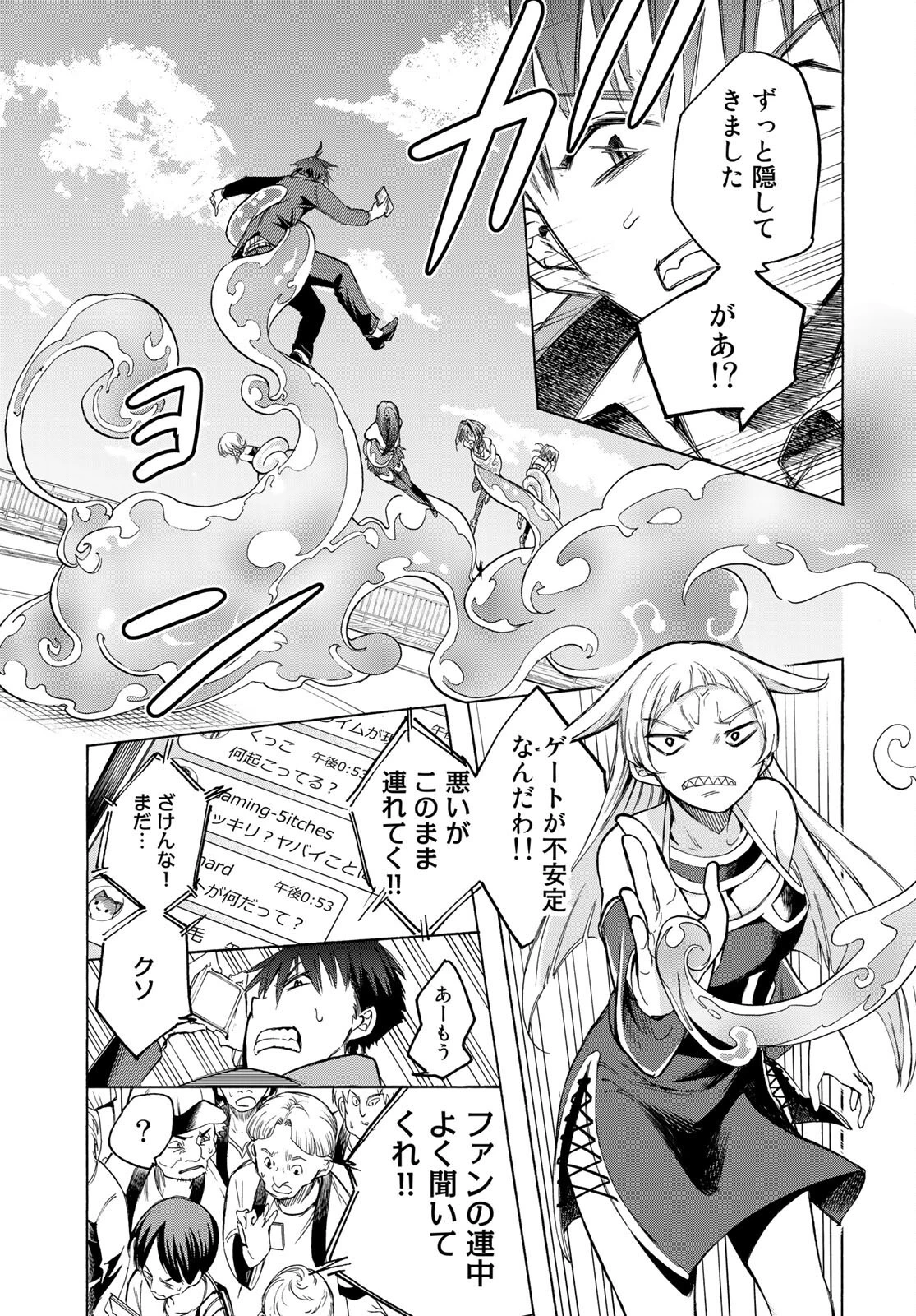 口移しの魔女たち 第13話 - 33