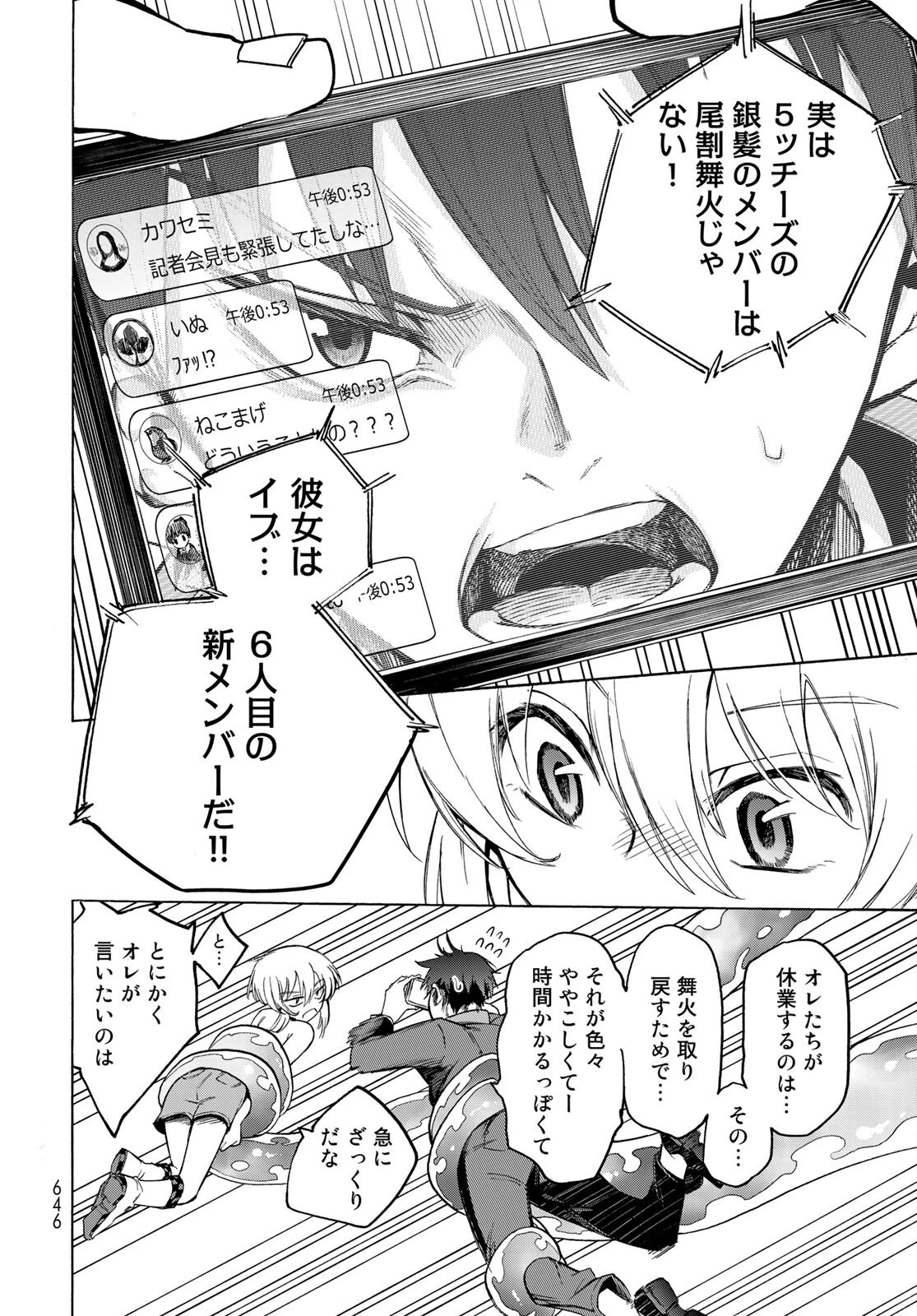 口移しの魔女たち 第13話 - 34