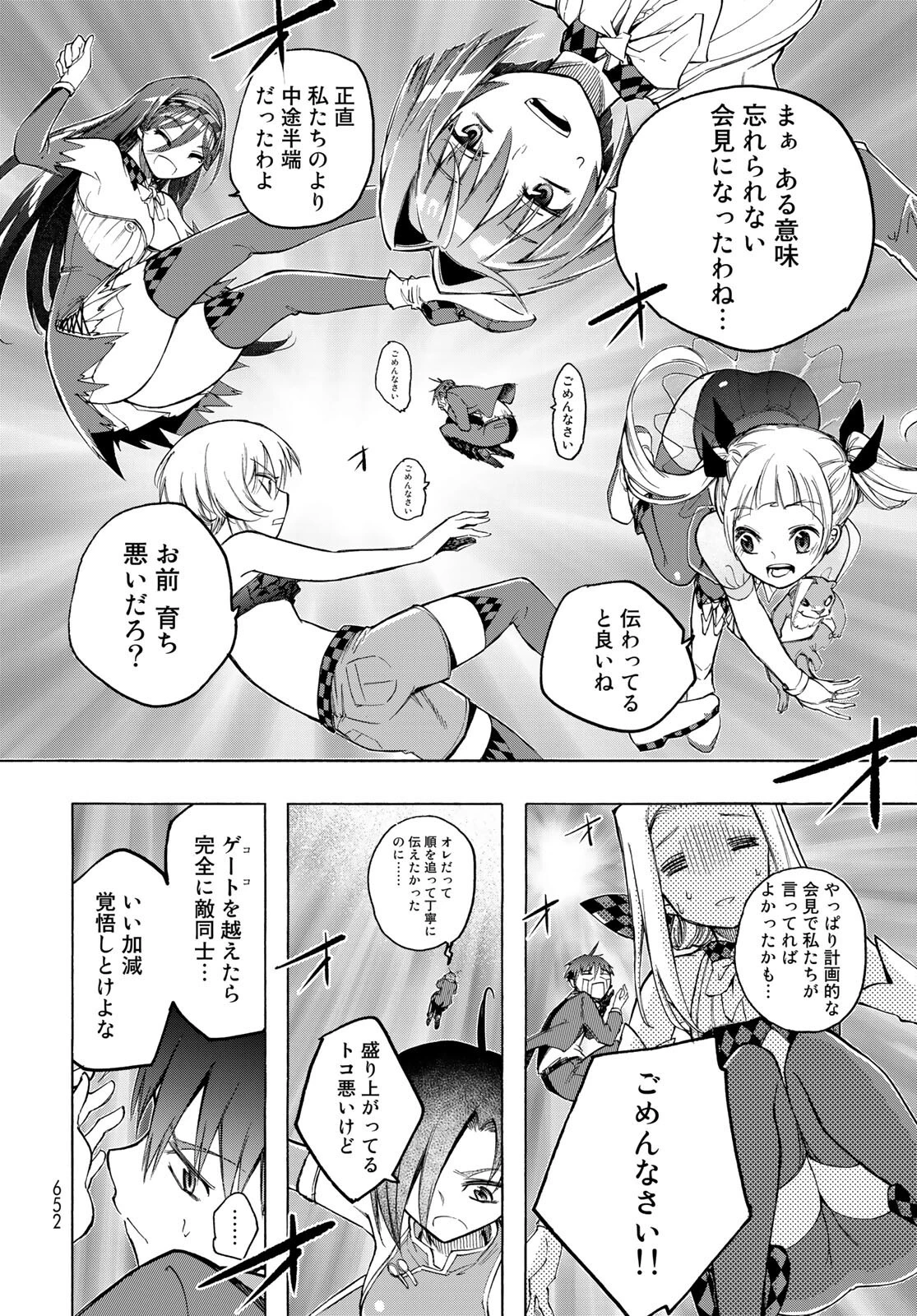 口移しの魔女たち 第13話 - 40