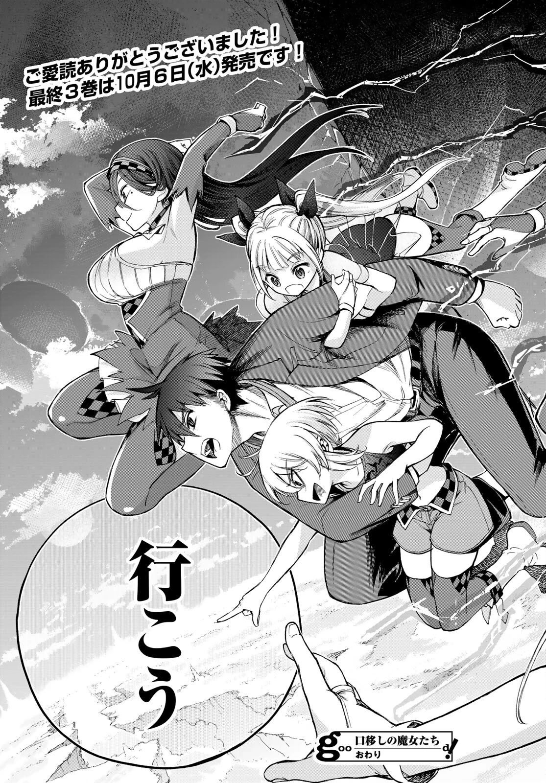 口移しの魔女たち 第13話 - 43