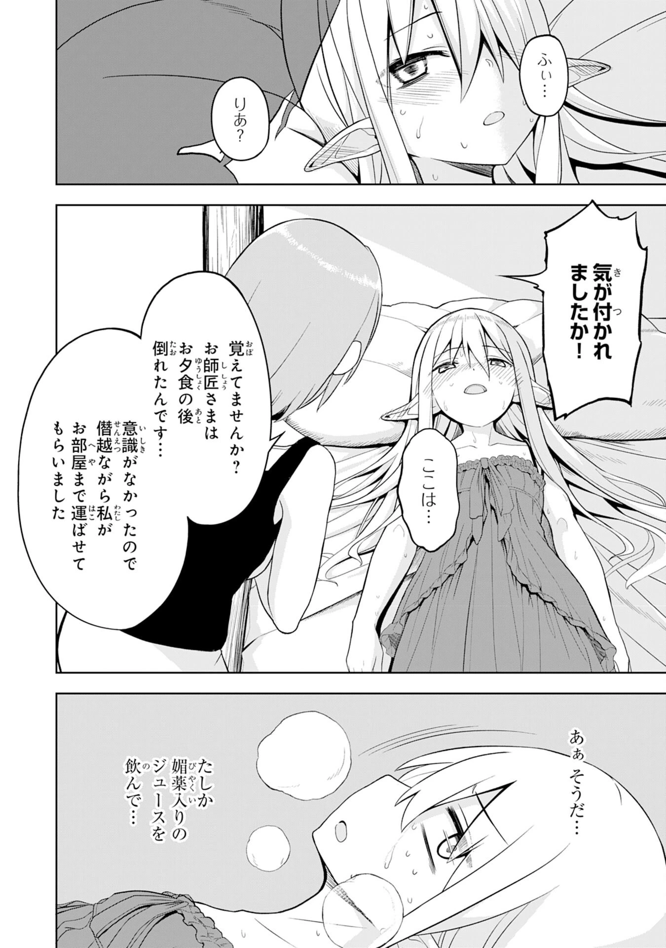 えろいことするために巨乳美少女奴隷を買ったはずが、お師匠さまと慕われて思った通りにいかなくなる話 第4話 - 2