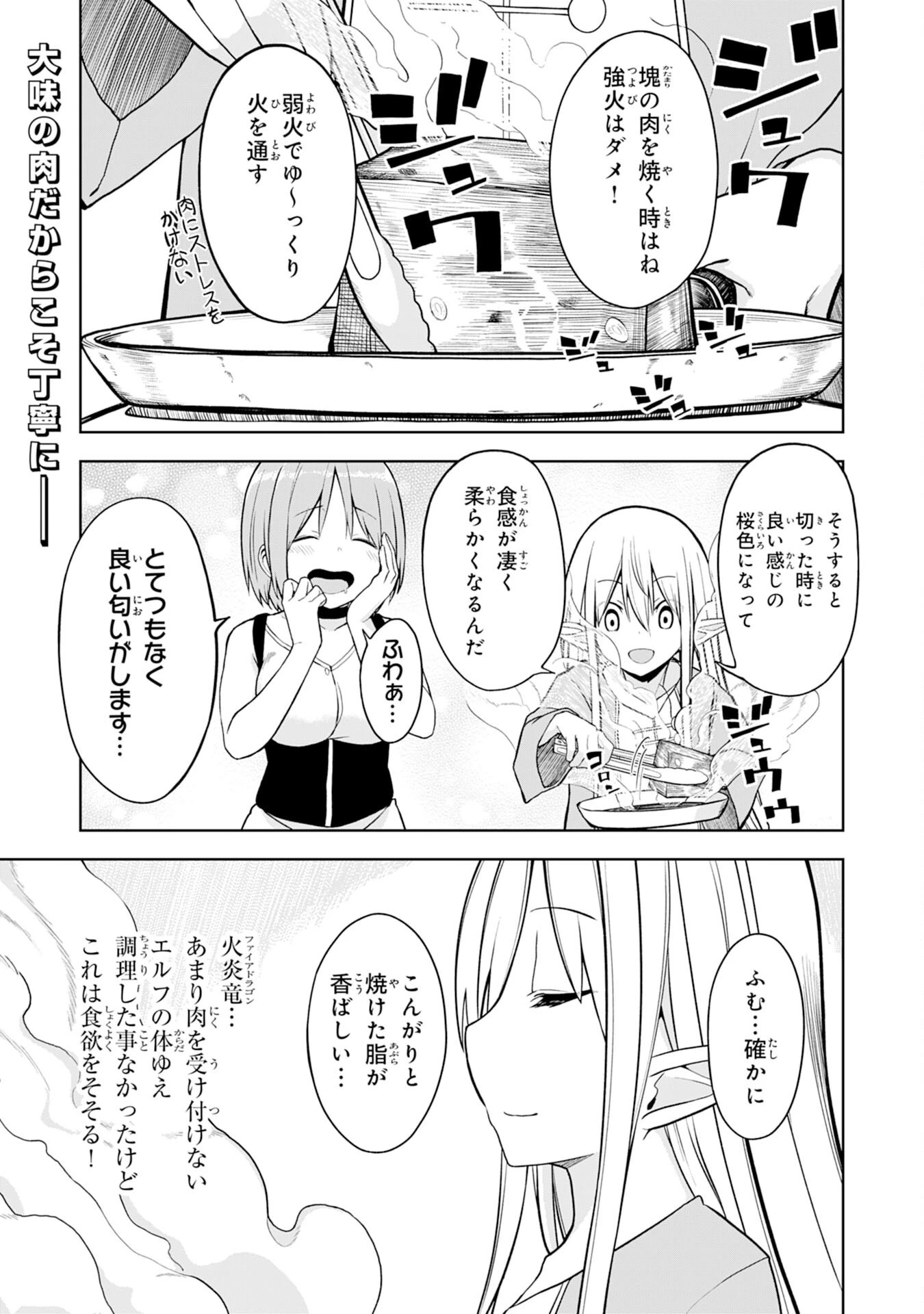 えろいことするために巨乳美少女奴隷を買ったはずが、お師匠さまと慕われて思った通りにいかなくなる話 第8話 - 1