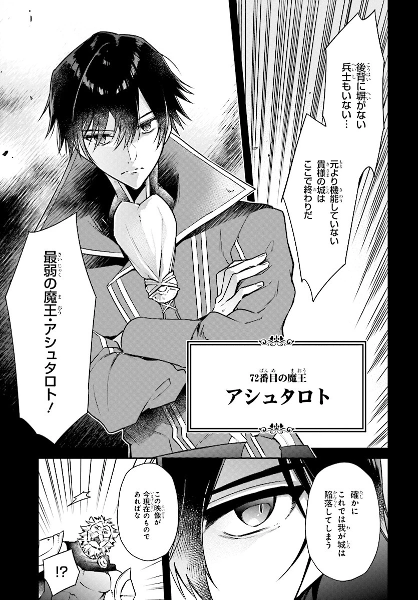 リアリスト魔王による聖域なき異世界改革 第1話 - 5