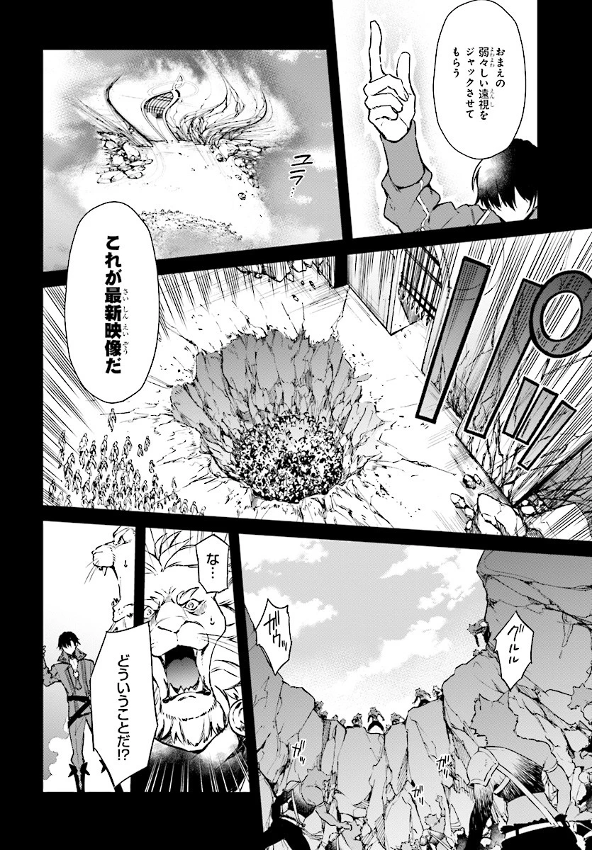 リアリスト魔王による聖域なき異世界改革 第1話 - 6