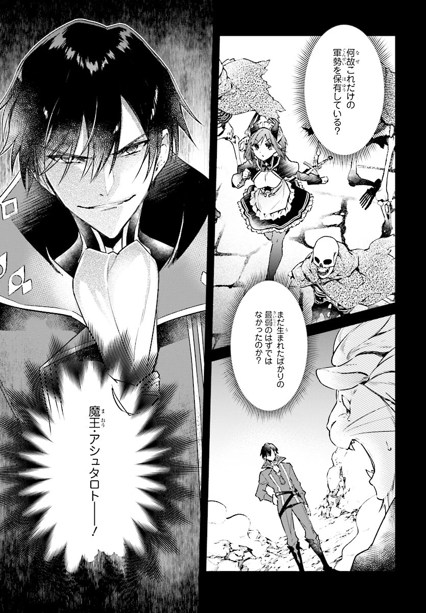 リアリスト魔王による聖域なき異世界改革 第1話 - 11