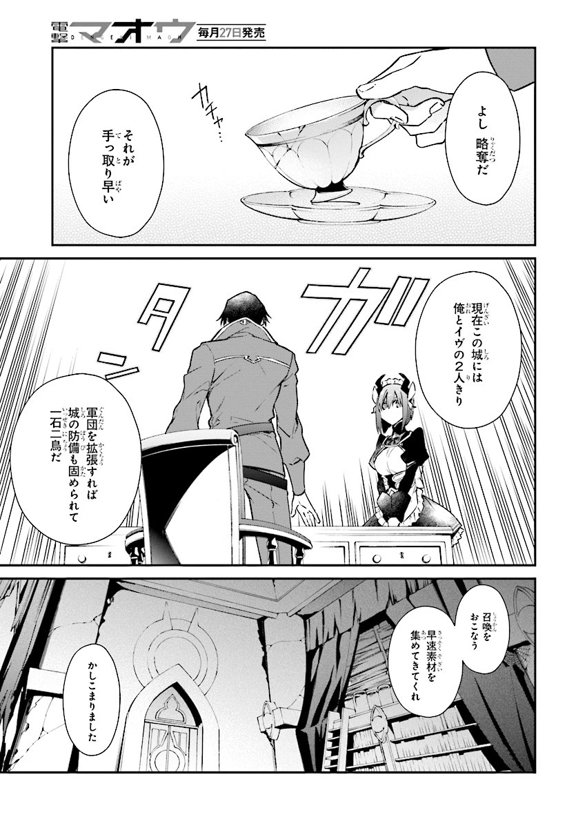 リアリスト魔王による聖域なき異世界改革 第1話 - 15