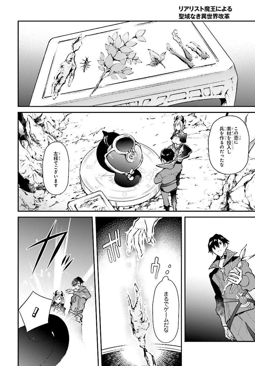 リアリスト魔王による聖域なき異世界改革 第1話 - 16