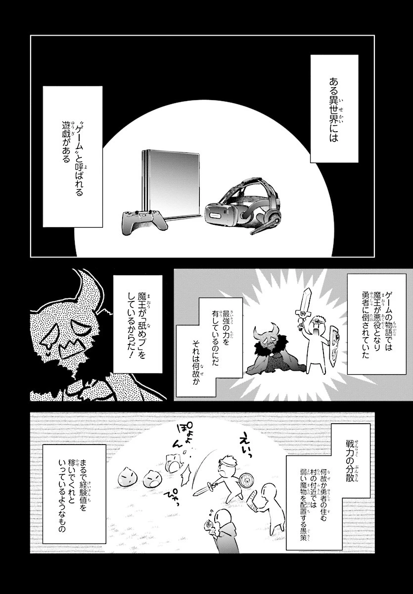 リアリスト魔王による聖域なき異世界改革 第1話 - 20