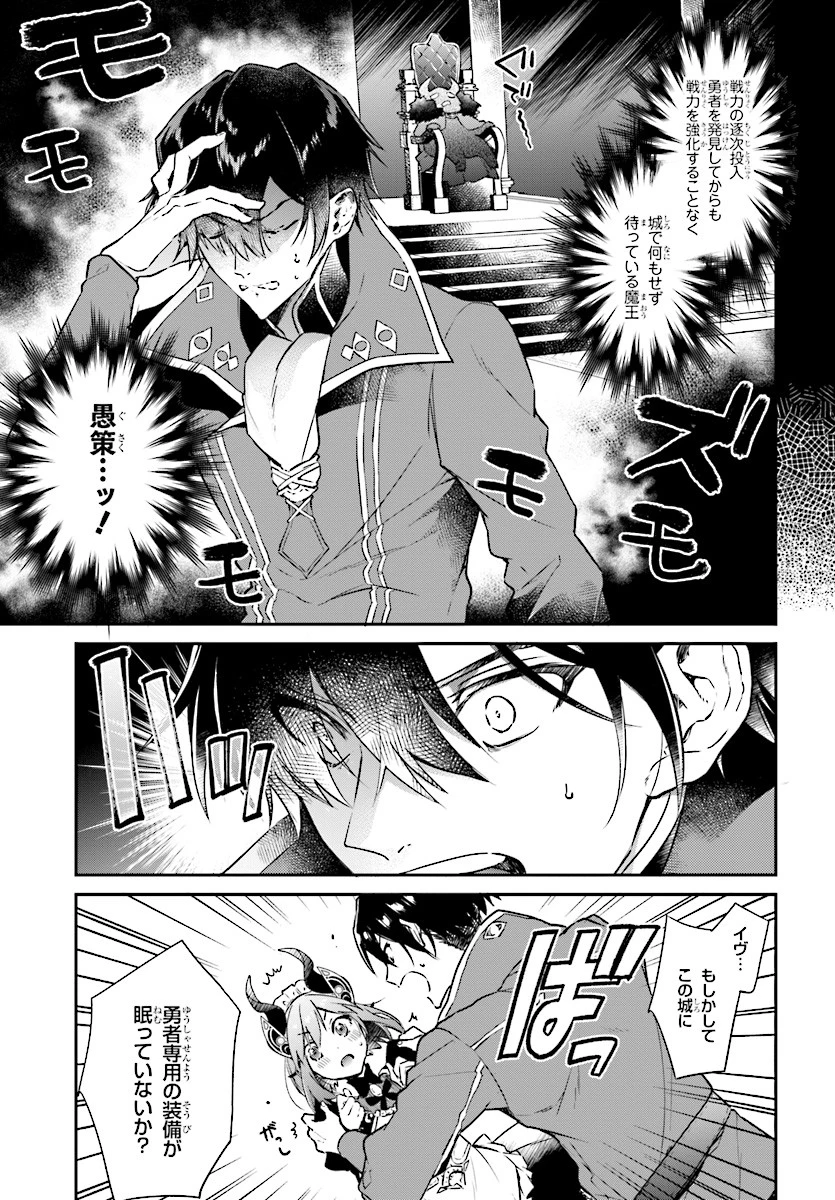 リアリスト魔王による聖域なき異世界改革 第1話 - 21