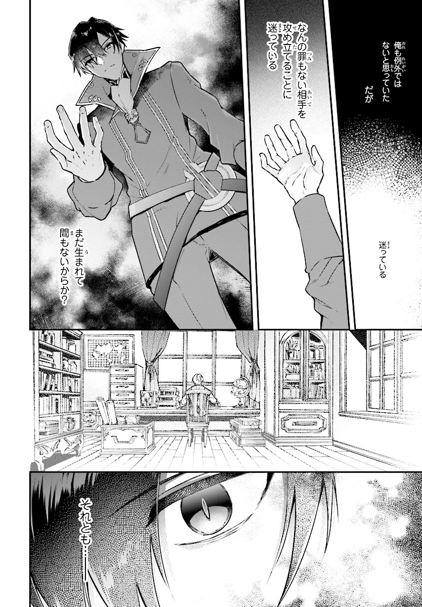 リアリスト魔王による聖域なき異世界改革 第1話 - 28